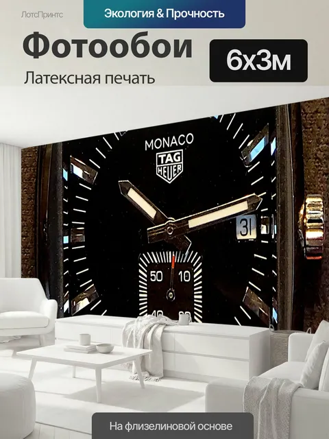 600 × 300 см · Латексная печать