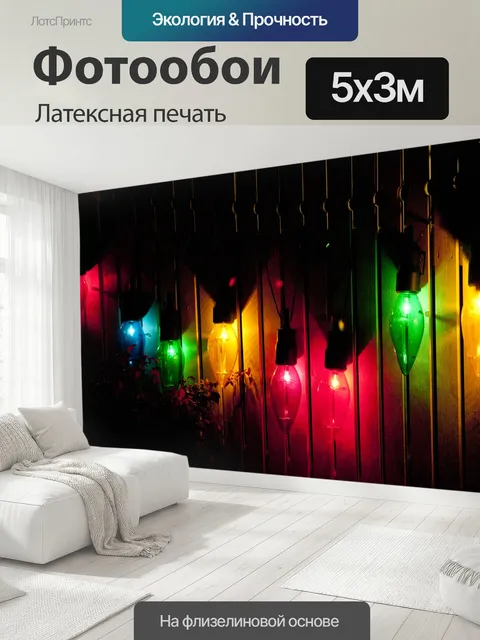 500 × 300 см · Латексная печать
