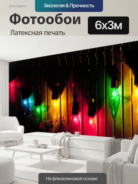 600 × 300 см · Латексная печать