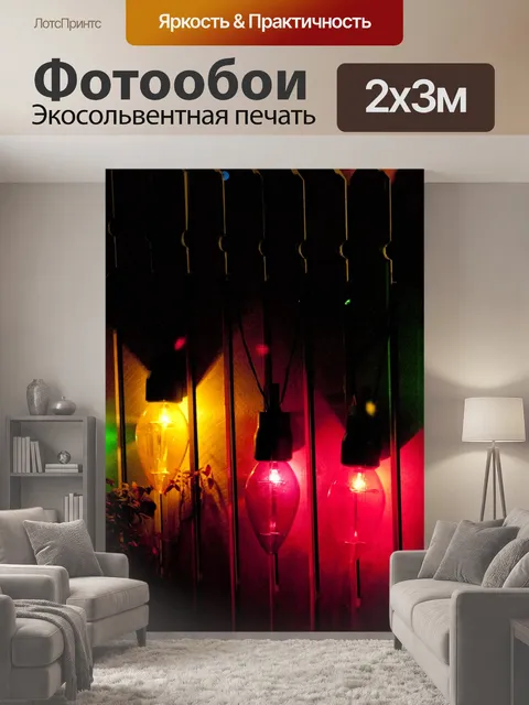 200 × 300 см · Экосольвентная печать