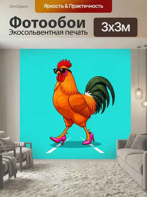 Фотообои Петух в очках и туфлях