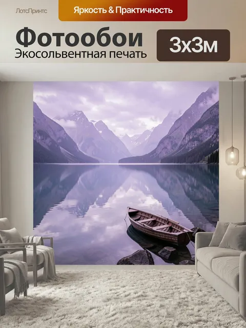 Фотообои Тихое горное озеро с лодкой. Спокойная альпийская долина с зеркальной водой, скалистыми вершинами и сосновыми…