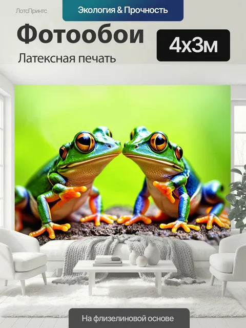 400 × 300 см · Латексная печать