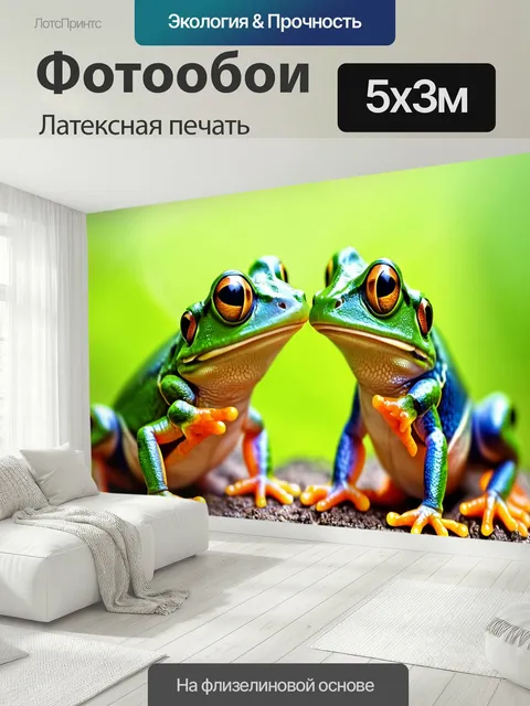 500 × 300 см · Латексная печать