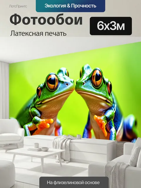 600 × 300 см · Латексная печать
