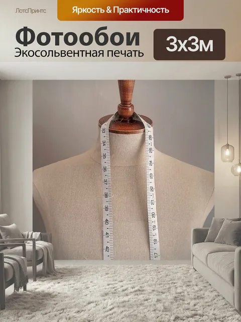 Фотообои Манекен, измерительная лента, портной