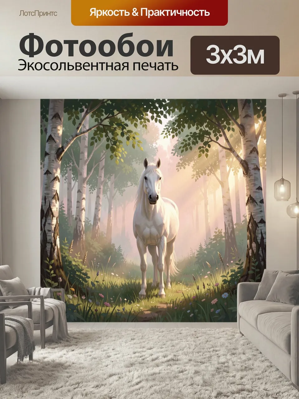 Фотообои Белый конь в лесу. Изящный светлый жеребец стоит среди берёзовой рощи, окутанной утренним туманом и м…