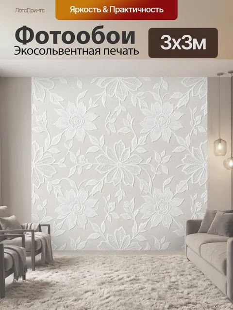 Фотообои Белый цветочный орнамент на льняном фоне