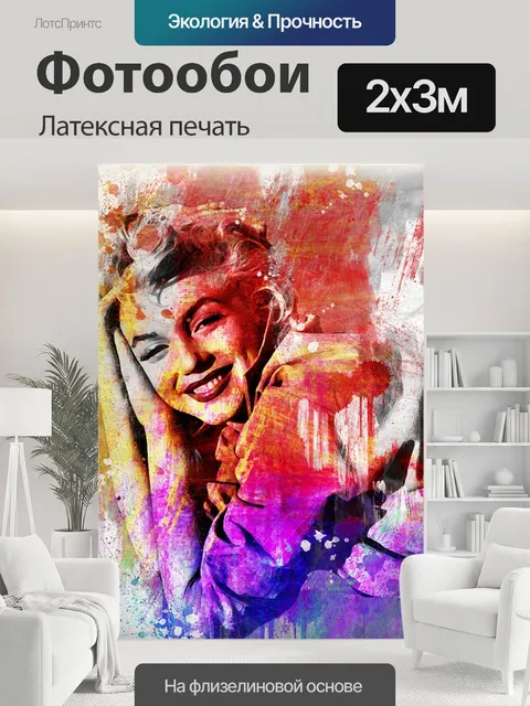 200 × 300 см · Латексная печать