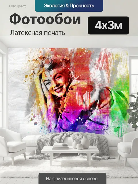 400 × 300 см · Латексная печать