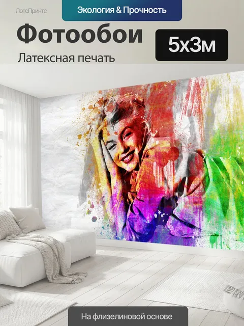 500 × 300 см · Латексная печать