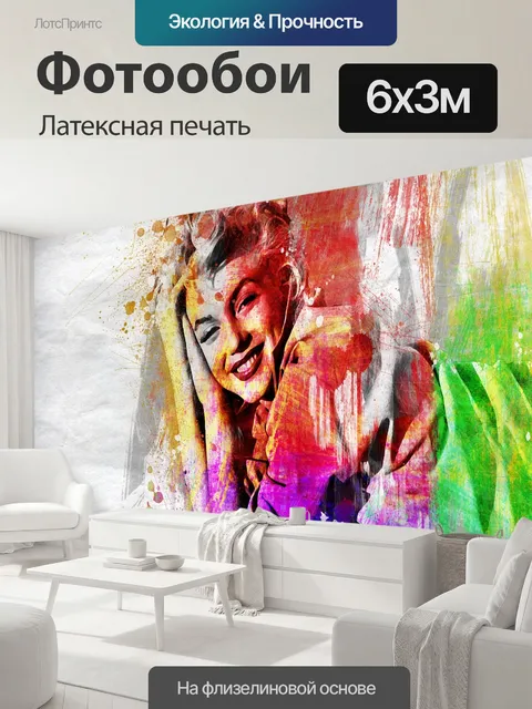 600 × 300 см · Латексная печать