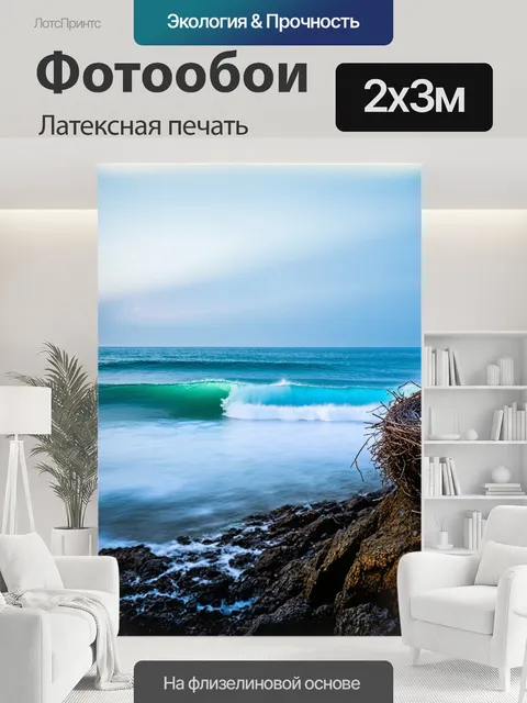 200 × 300 см · Латексная печать