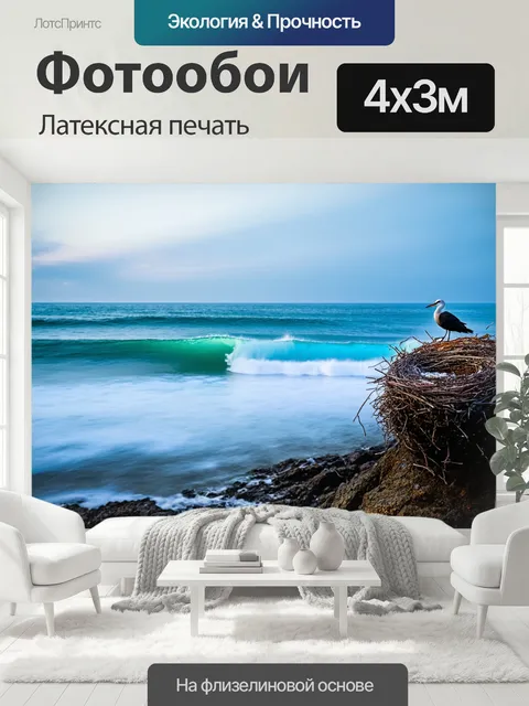 400 × 300 см · Латексная печать