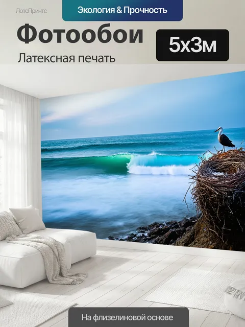 500 × 300 см · Латексная печать