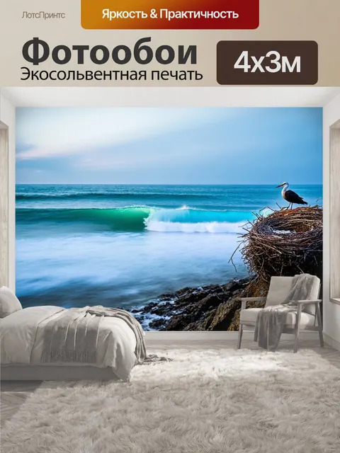 400 × 300 см · Экосольвентная печать