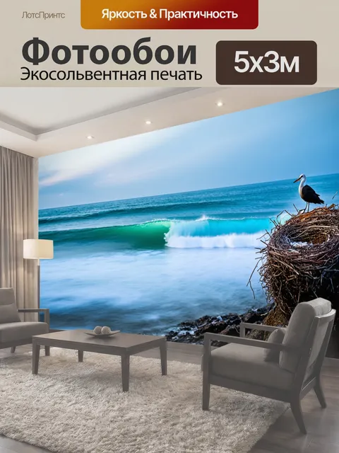 500 × 300 см · Экосольвентная печать