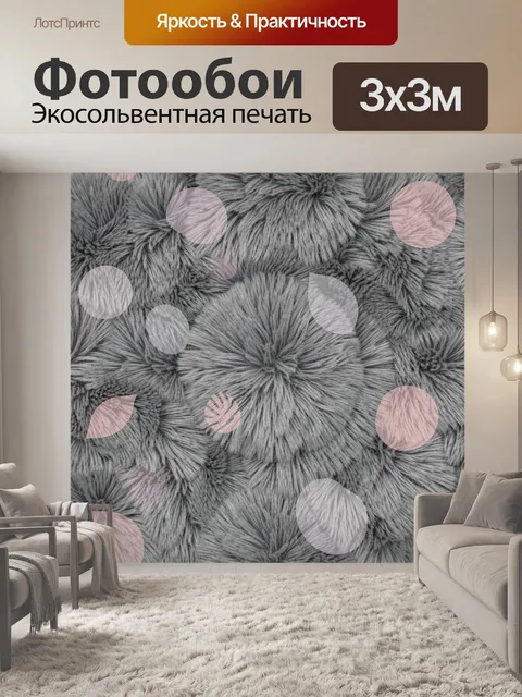 Фотообои Серый ворс и круги пудры. Пушистая текстура серого ворса с объемными точками и кругами оттенка пудры и розово…