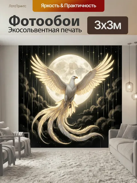 Фотообои Белый феникс на фоне луны. Светлая мифическая птица с распахнутыми крыльями парит в ночном небе перед огромны…