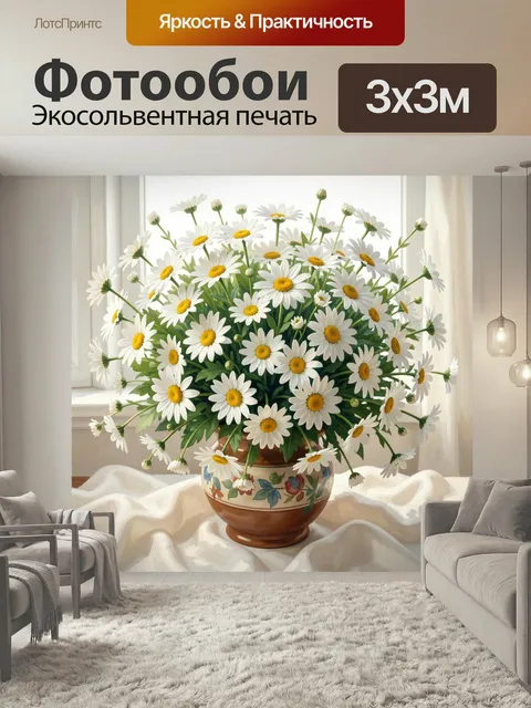 Фотообои Ромашки в керамической вазе. Пышная композиция из белоснежных полевых цветов с жёлтыми сердцевинами в расписн…
