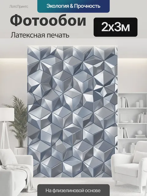200 × 300 см · Латексная печать