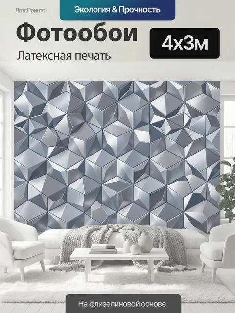 400 × 300 см · Латексная печать
