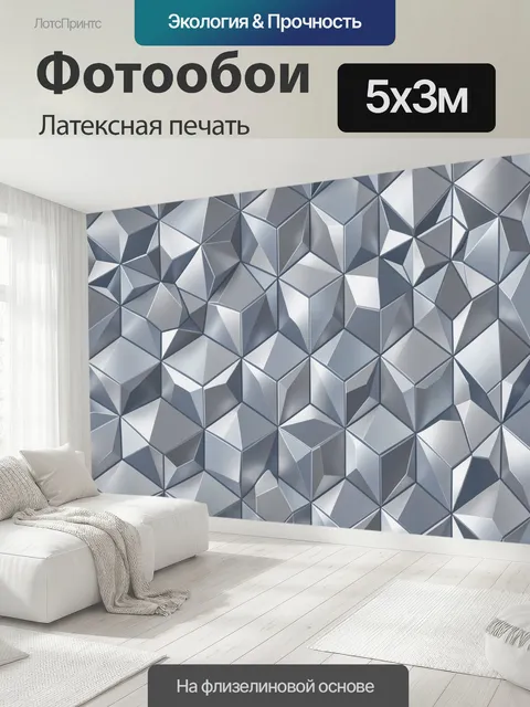 500 × 300 см · Латексная печать
