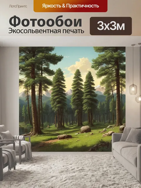 Фотообои Шишкин пейзаж с соснами