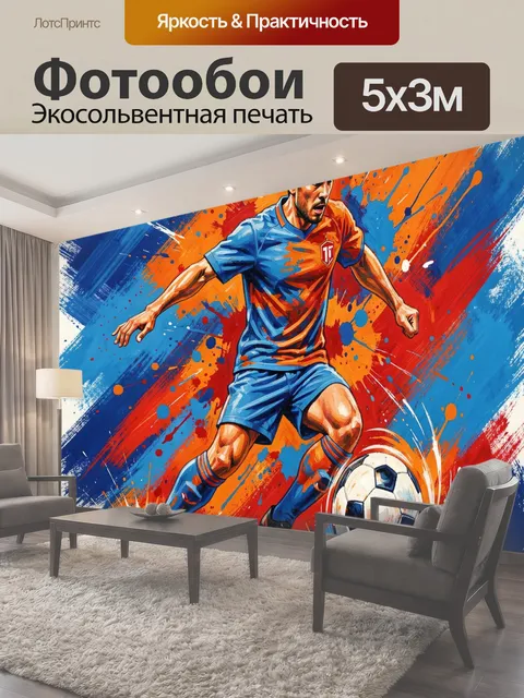 Фотообои Футболист в синей форме и мяч