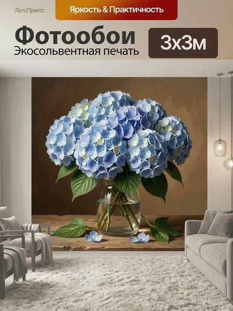 Фотообои Голубая гортензия в стеклянной вазе. Нежный натюрморт с пышными соцветиями в холодных оттенках лазури и сирен…