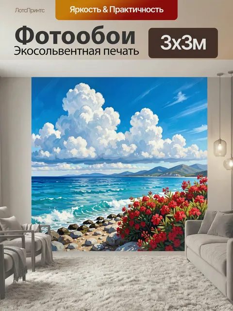 Фотообои Морской берег с цветами. Яркий живописный морской пейзаж с бирюзовой водой, белоснежными облаками, дальними г…