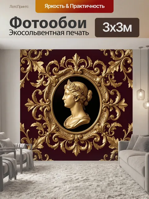 Фотообои Золотой профиль античной богини