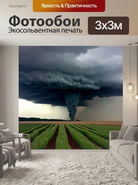 Фотообои Пейзаж с тёмными грозовыми облаками, формирующими смерч, который восходит из земли на фоне широкого поля. На …