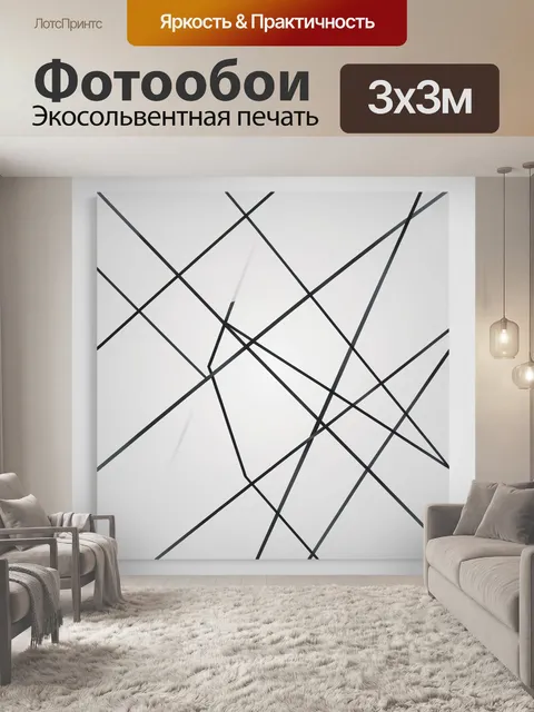 Фотообои Абстрактная геометрия с черными линиями. Минималистичная композиция из пересекающихся диагоналей на светлом ф…
