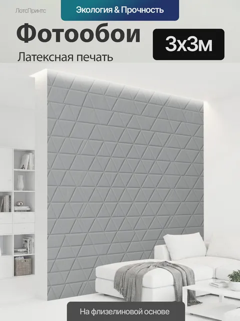 300 × 300 см · Латексная печать