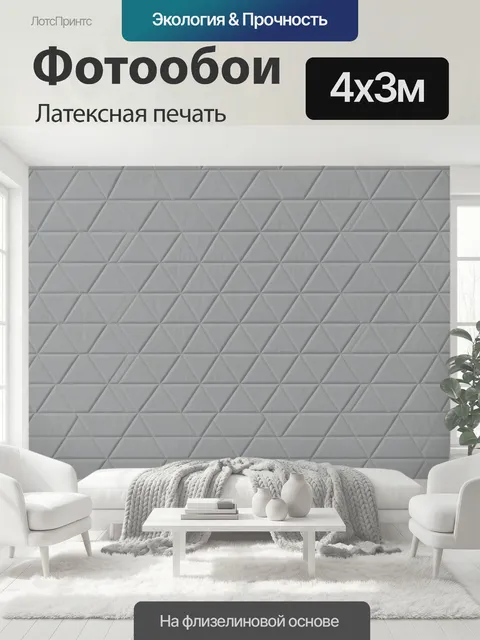 400 × 300 см · Латексная печать