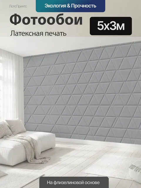 500 × 300 см · Латексная печать