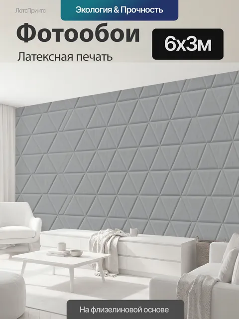 600 × 300 см · Латексная печать