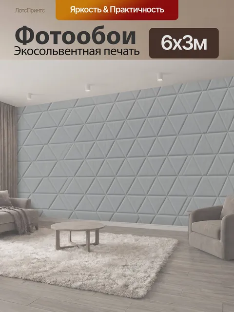 600 × 300 см · Экосольвентная печать
