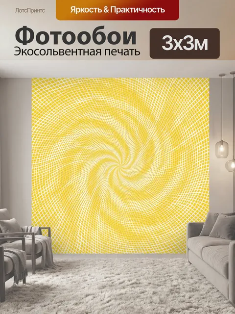Фотообои Жёлтая сетка с вихревым искажением