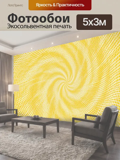 Фотообои Жёлтая сетка с вихревым искажением