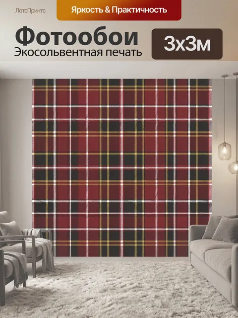 Фотообои Классическая бордовая клетка