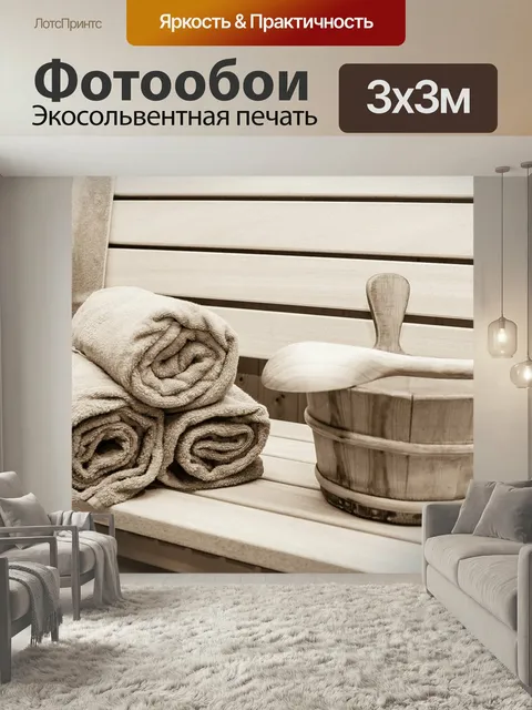 Фотообои Сауна, расслабление, потовая ванна