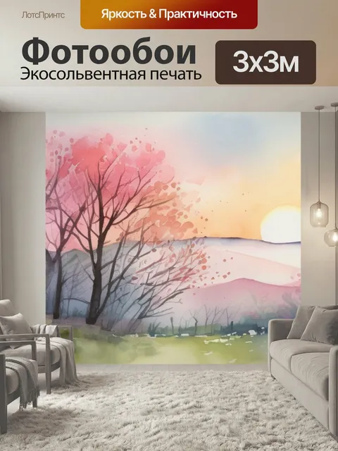 Фотообои Весенний рассвет в стиле акварель