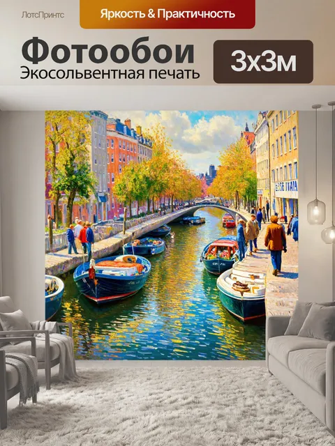 Фотообои Город в стиле пьер-огюст ренуар, пейзаж набережной с лодками и гуляющими людьми, отражение воды
