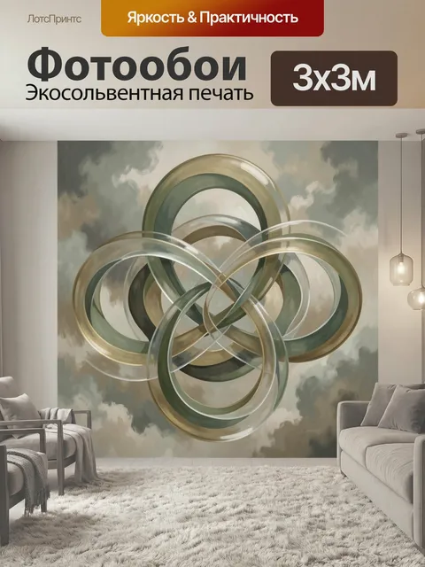 Фотообои Абстрактные переплетённые кольца. Геометрическая композиция из прозрачных и матовых колец, переплетённых в це…