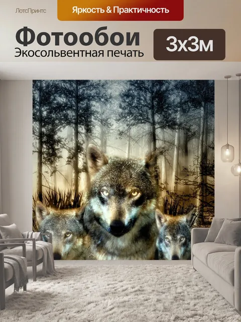 Фотообои Волк, лес, щенки