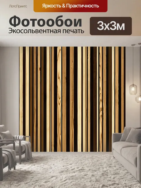 Фотообои Полосатая текстура древесины