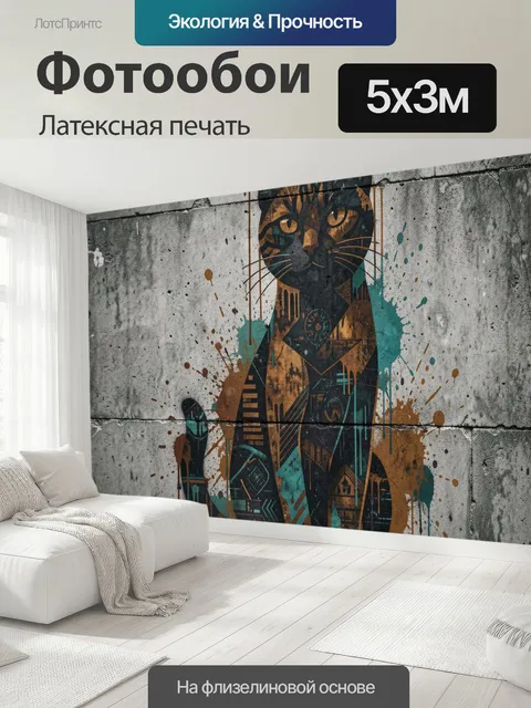 500 × 300 см · Латексная печать