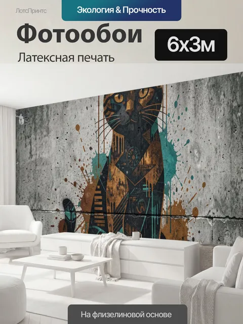 600 × 300 см · Латексная печать
